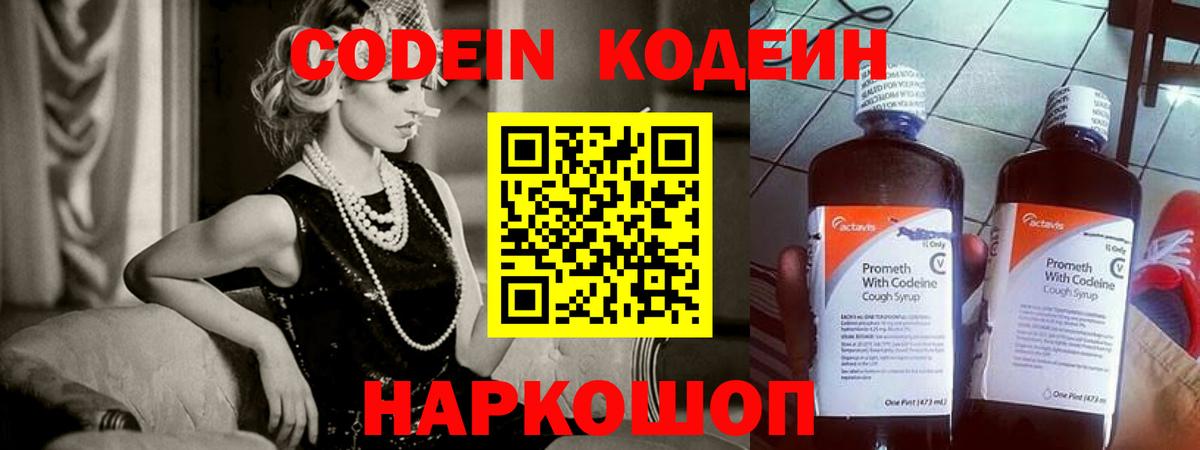 Codein Purple Drank Георгиевск