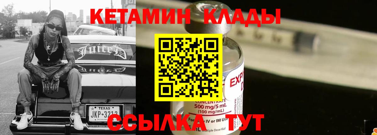 КЕТАМИН VHQ  Вход с VPN  Георгиевск  Кетамин ketamine 