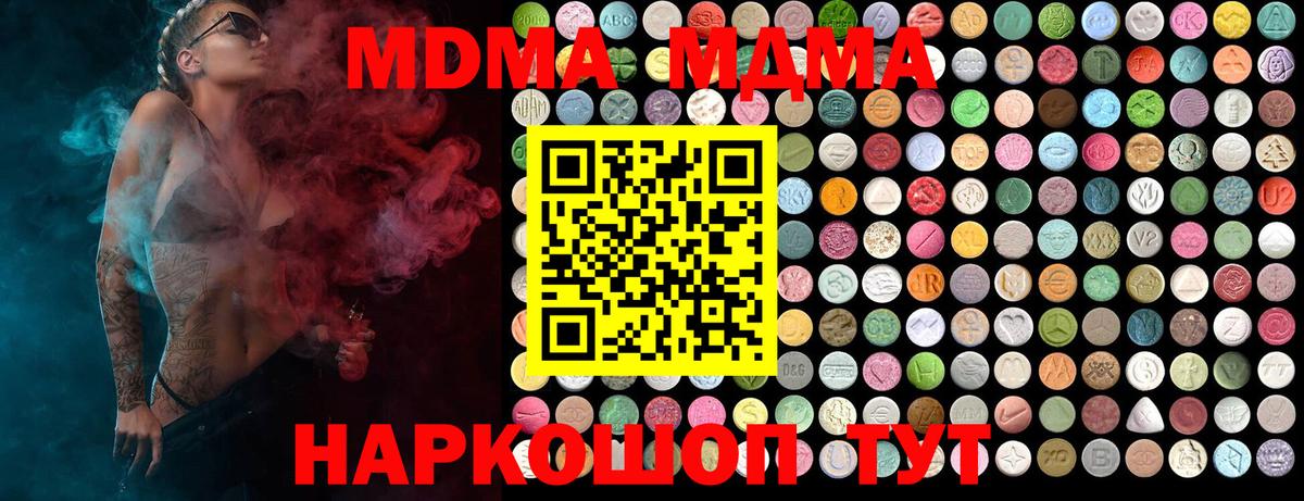 МДМА  МДМА кристаллы  Вход с VPN  MDMA VHQ  Георгиевск 