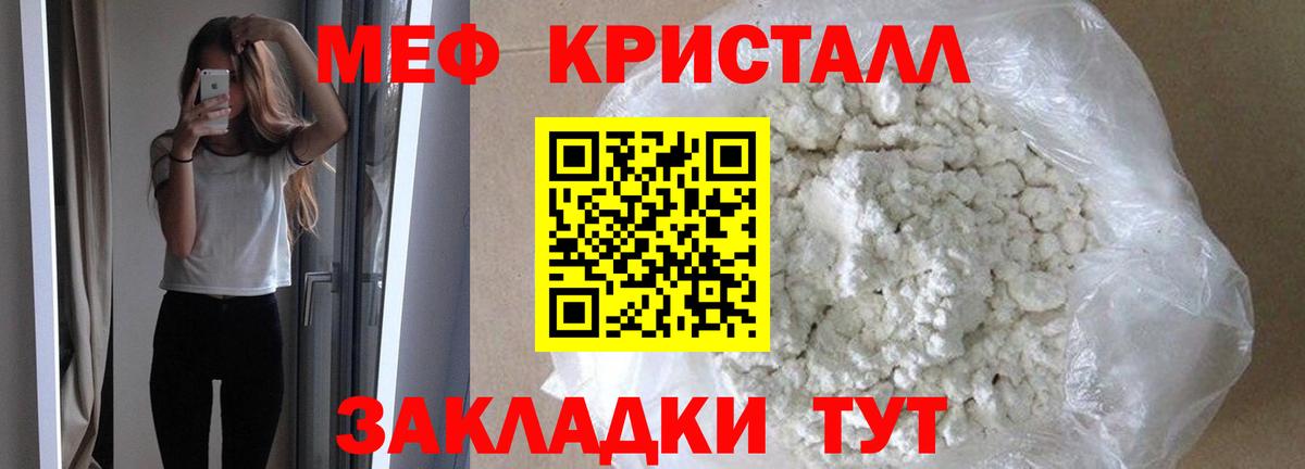 Мефедрон кристаллы Георгиевск