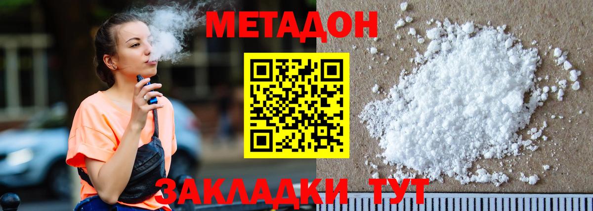МЕТАДОН кристалл  МЕТАДОН methadone  Вход с VPN    зеркало  Георгиевск 