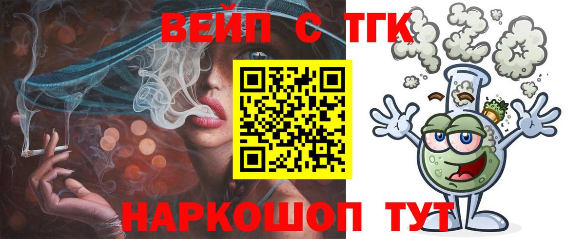 Георгиевск  Дистиллят ТГК вейп  Вход с VPN  ТГК вейп с тгк 